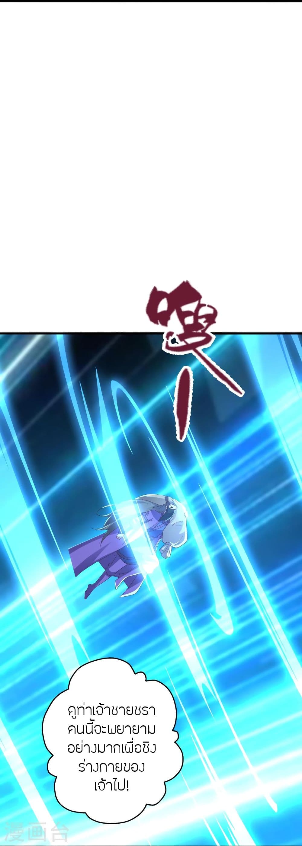 Banished Disciple’s Counterattack ราชาอมตะผู้ถูกขับไล่ ตอนที่ 326 (25)